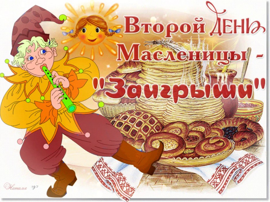 Второй день Масленицы