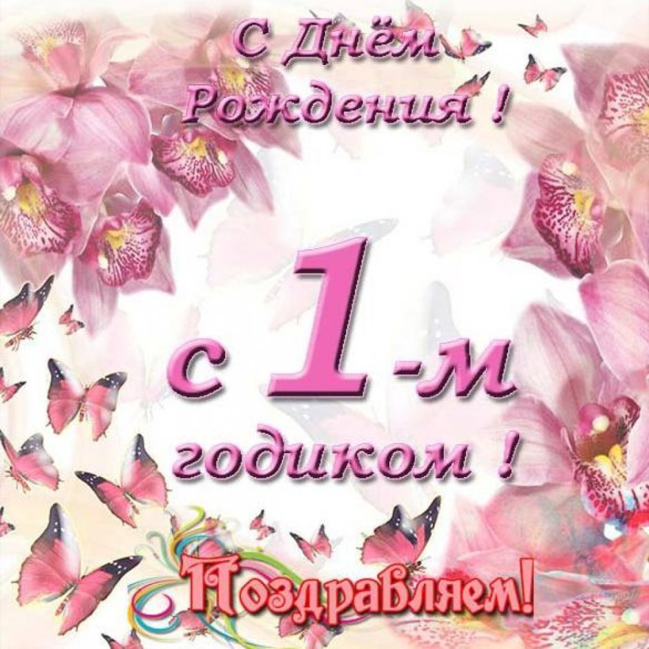 С днем рождения 5 лет