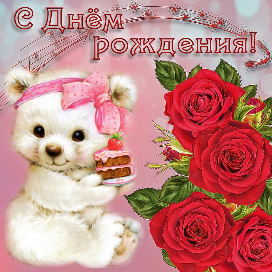 Красивая открытка для Дочки
