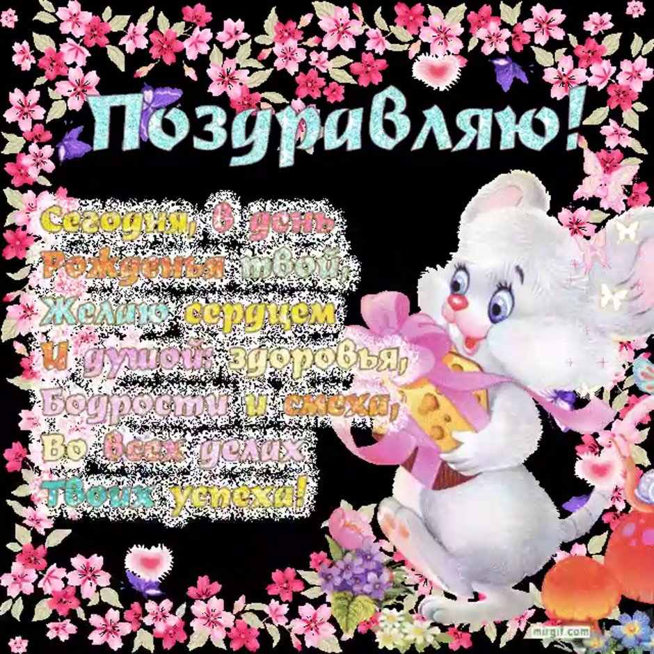Поздравления с днём рождения дочери 18 лет