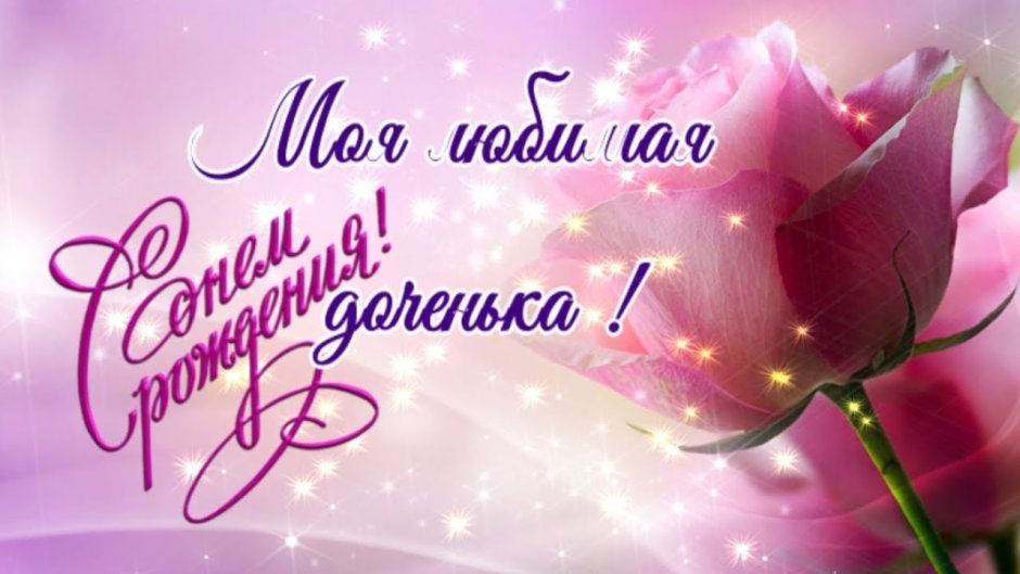 Поздравления с днём рождения свахе