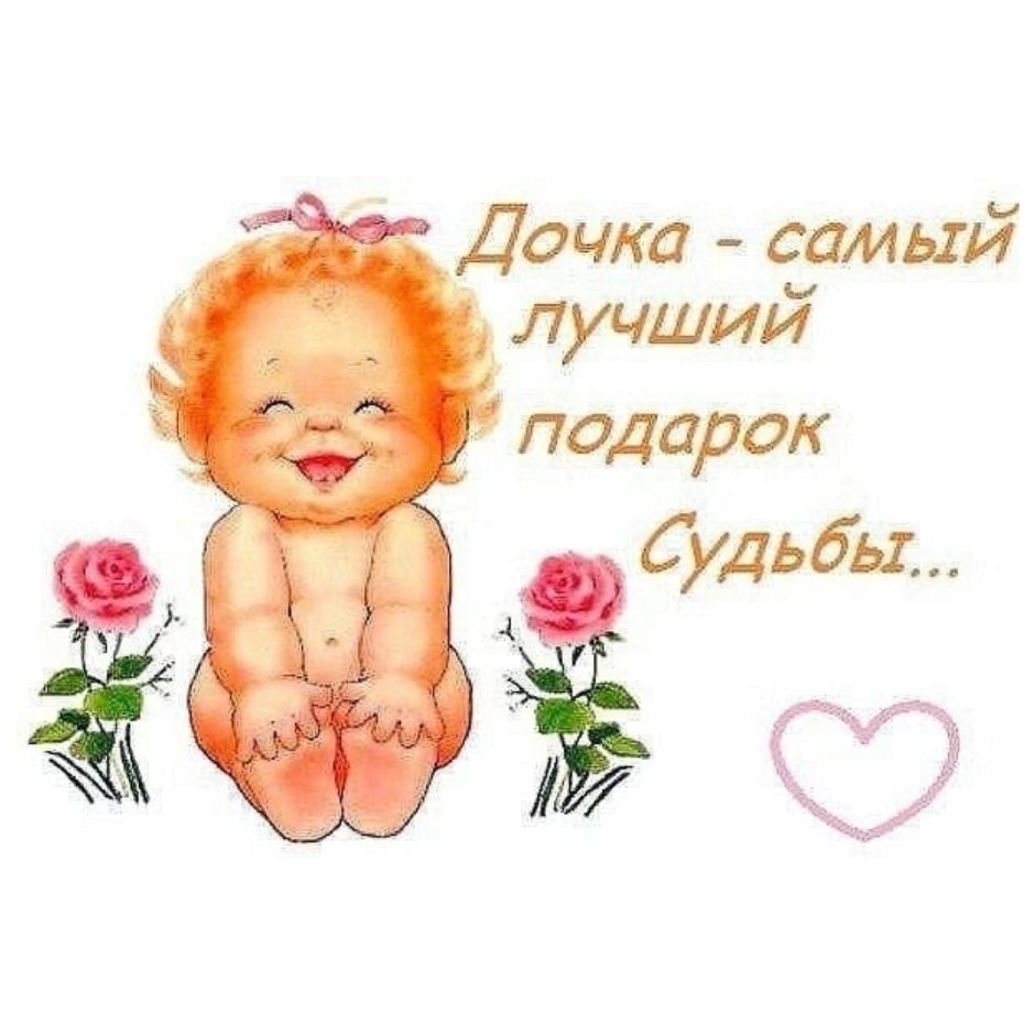 С днём рождения доченьки 4 года