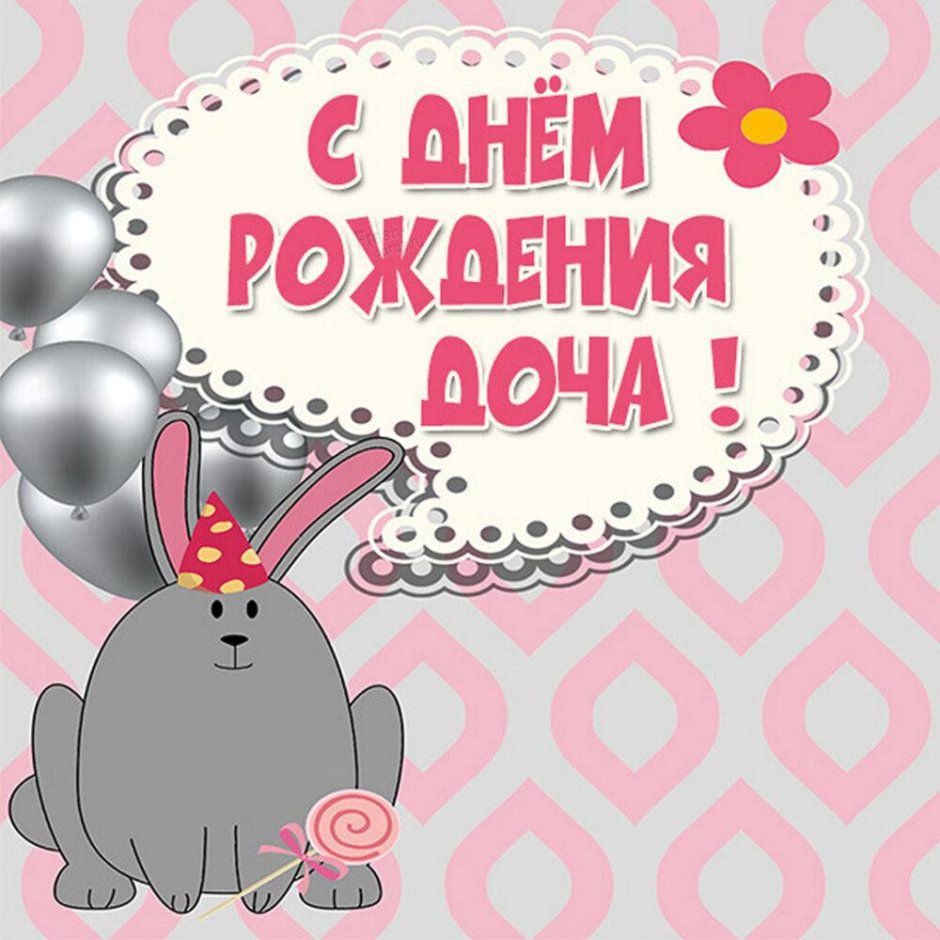 С днём рождения Ангелина