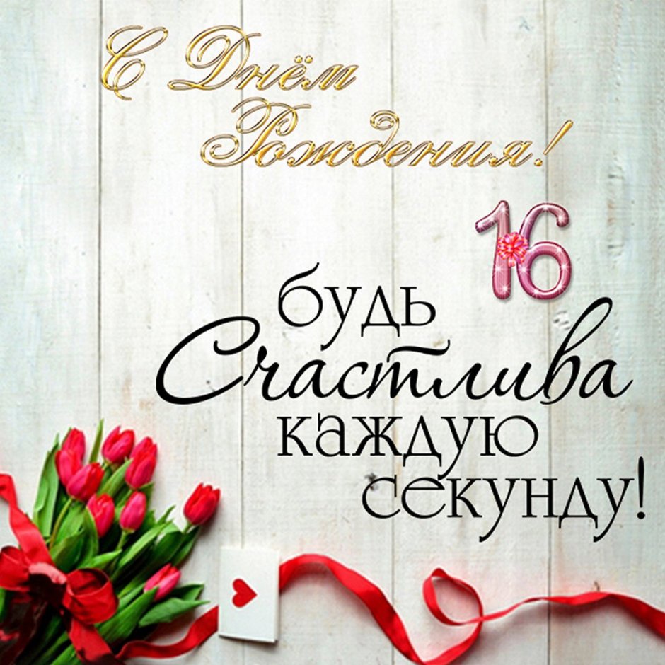 Поздравления с днём рождения крёстной