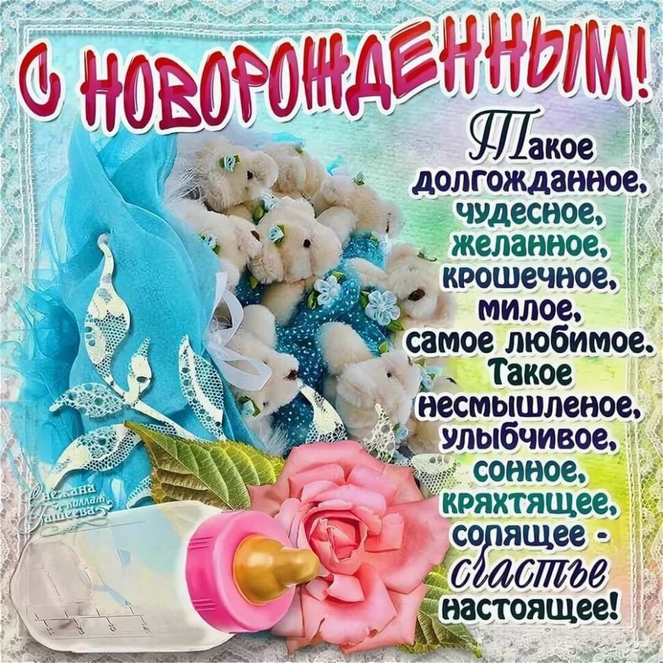 Поздравление с рождением внука