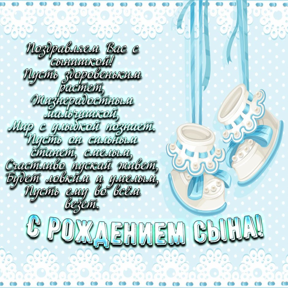 Поздравление с рождением сына для мамы картинки