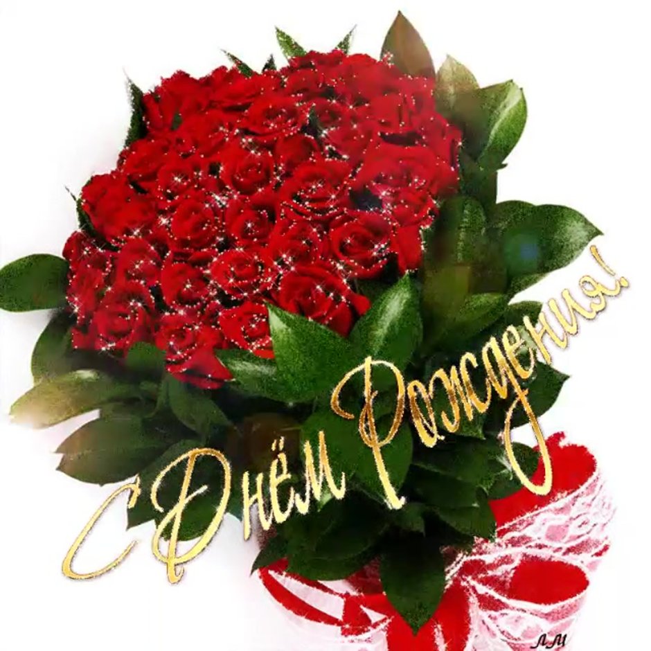 Поздравления с днём рождения женщине