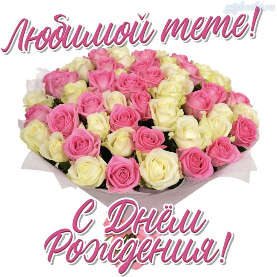 Поздравления с днём рождения ма