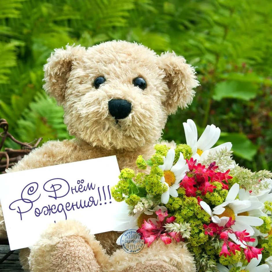 Поздравления с днём рождения любовь