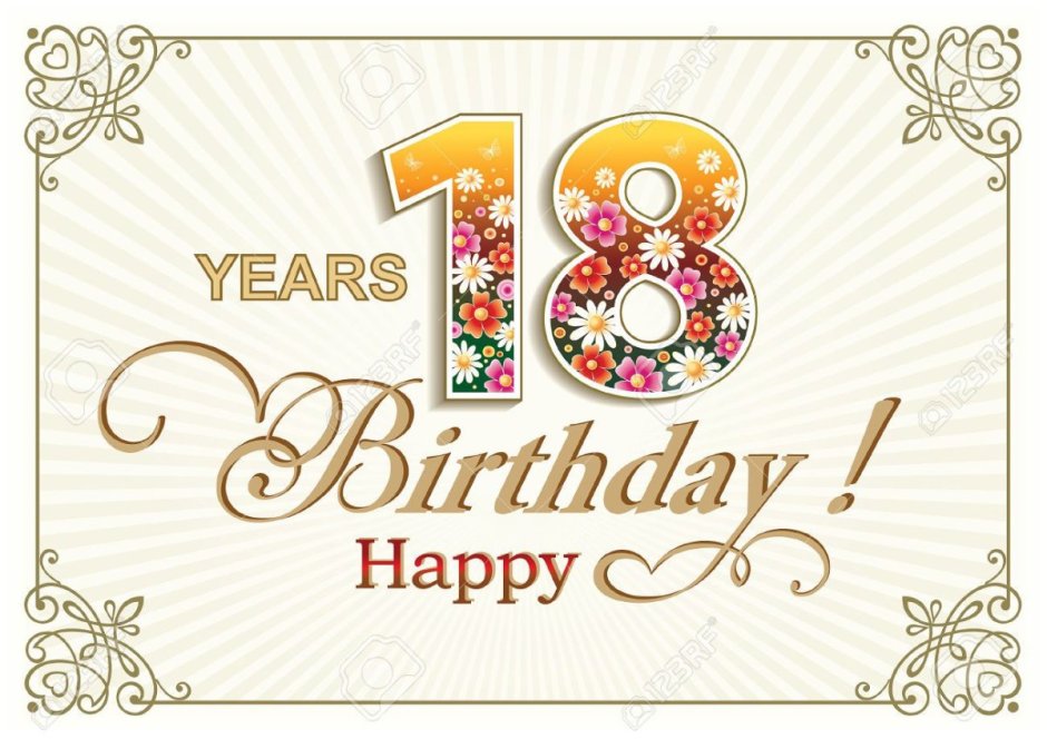 С днём рождения 19 лет