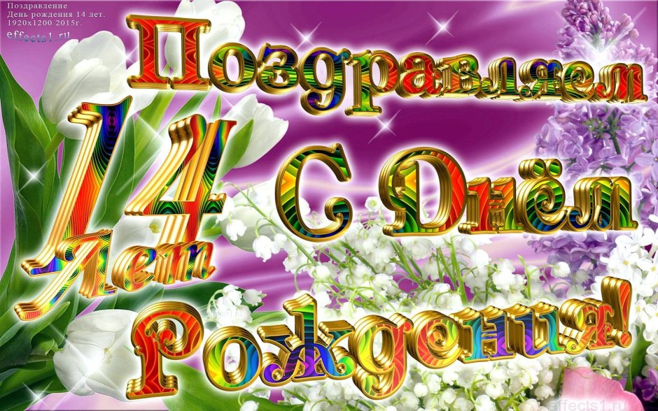 С днём рождения сестра