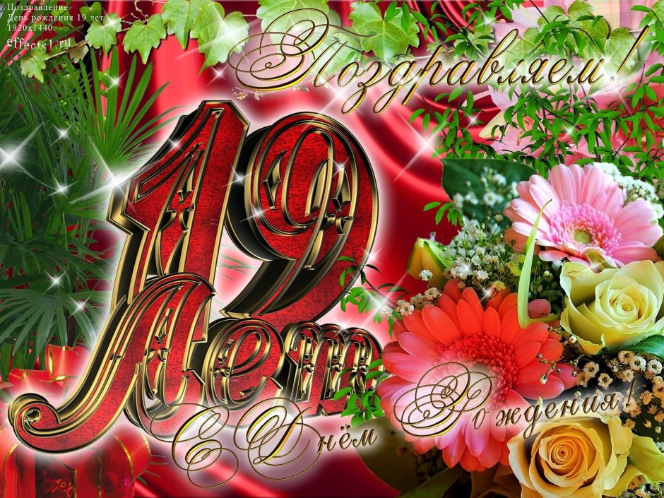С днем рождения 13 лет
