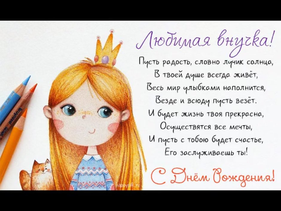 С 20 летием