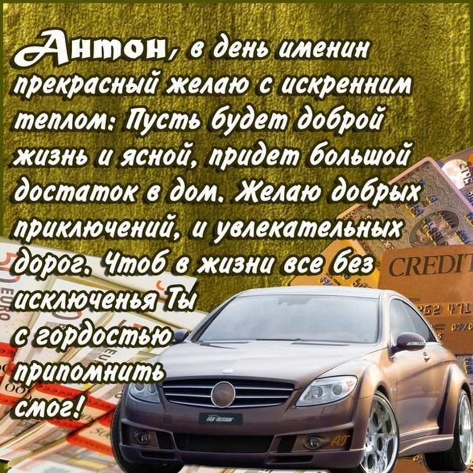 С днём рождения Андрей Александрович