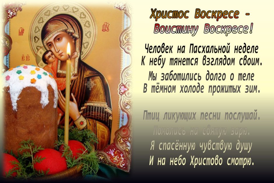Стихи на Пасху