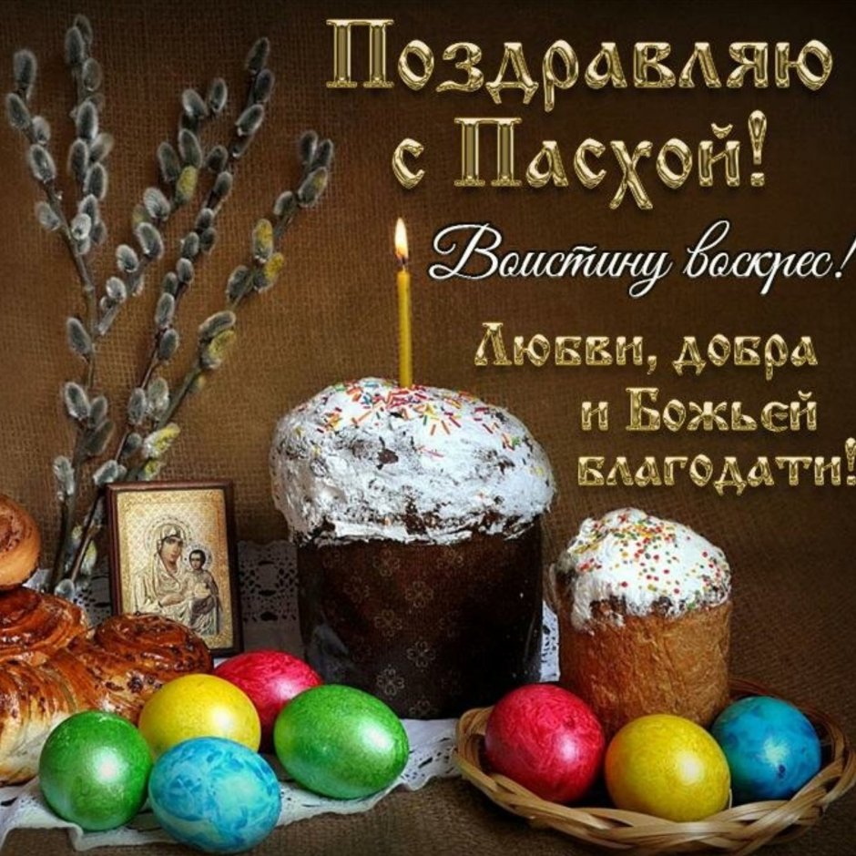 Воистину Воскресе