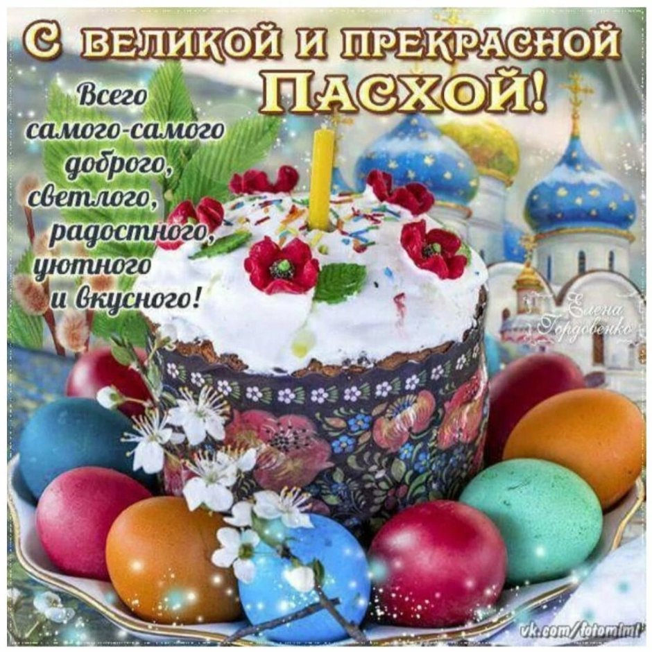 С пасхальной неделей поздравления