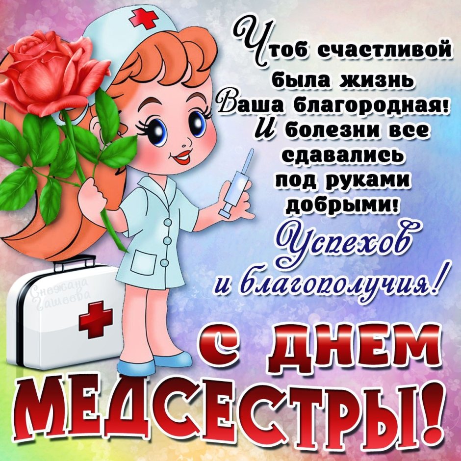 Поздравление с днем медика