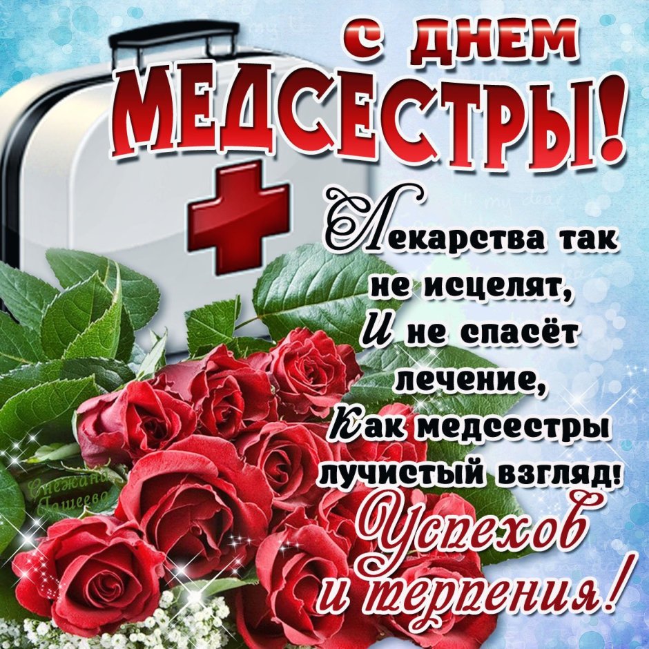 С днем медицинского работника