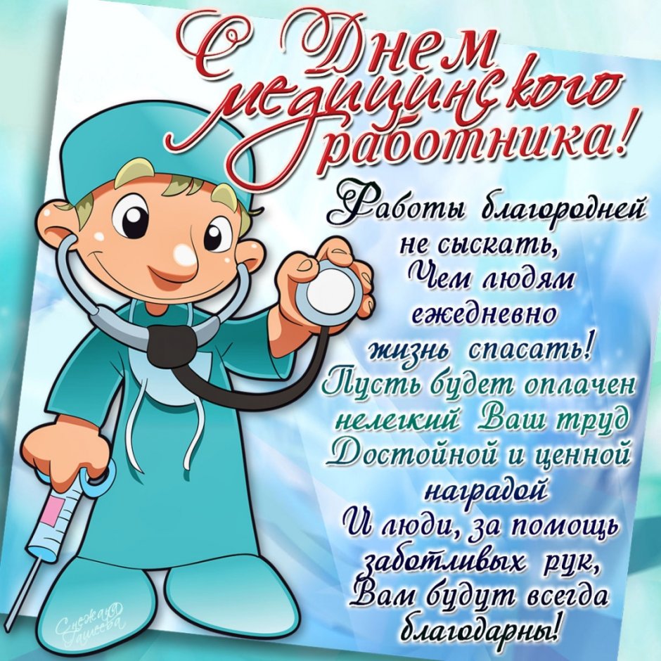 С днём медицинской сестры поздравления