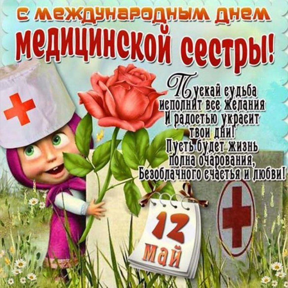 С днем медицинского работаник
