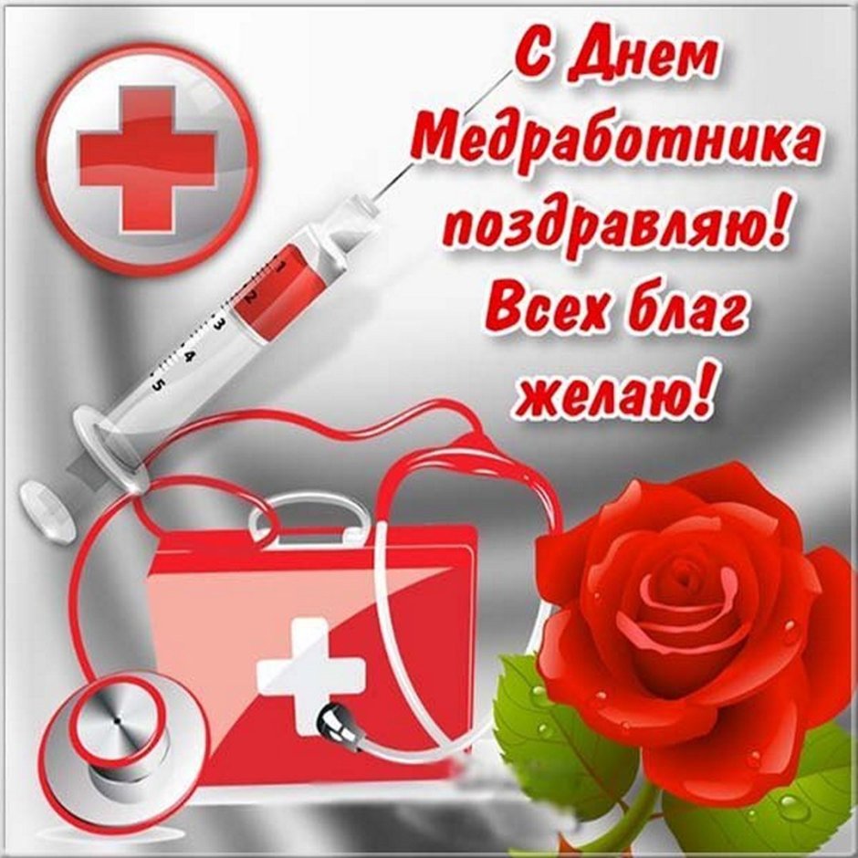 С днём медицинской сестры поздравления