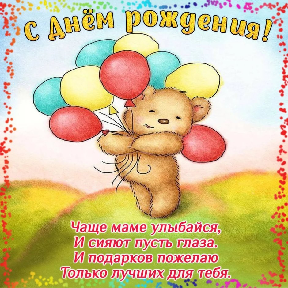 С днём рождения 4 года мальчику
