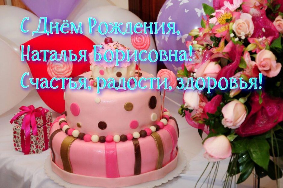 Поздравления с днём рождения женщине