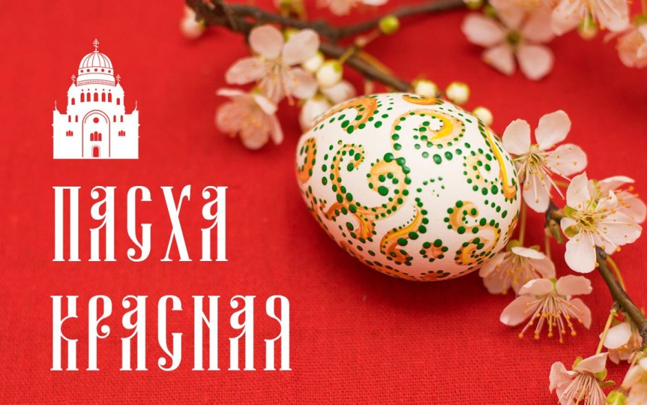 Пасхальный фон