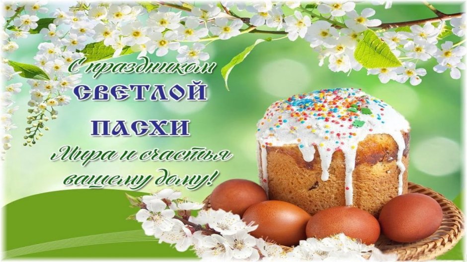 Христос Воскресе кулич