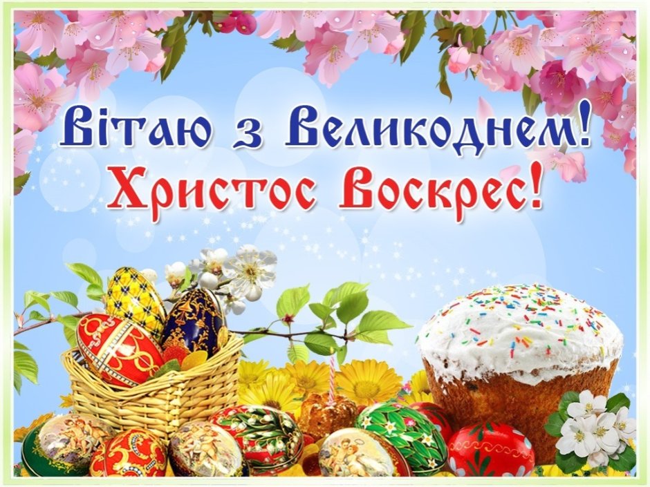 Праздник "Пасха"