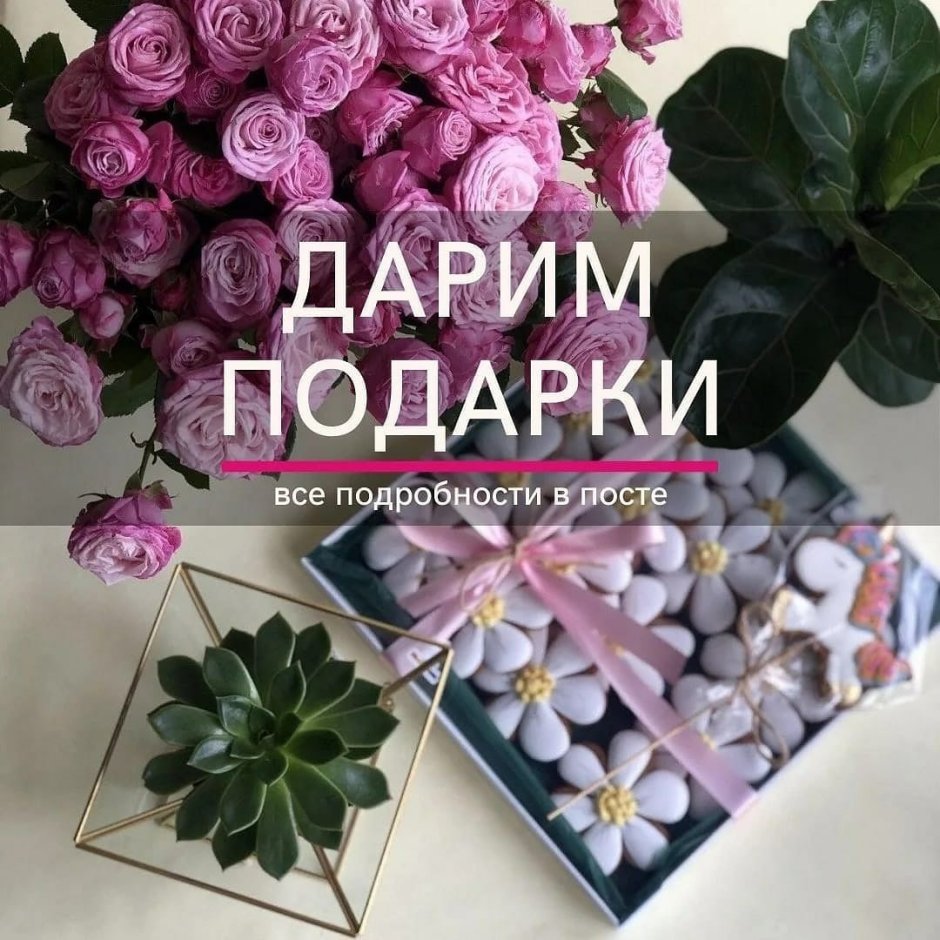 Розыгрыш подарков в Инстаграм