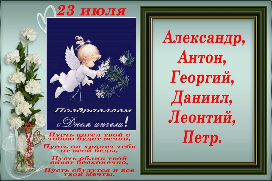 День ангела 9 сентября