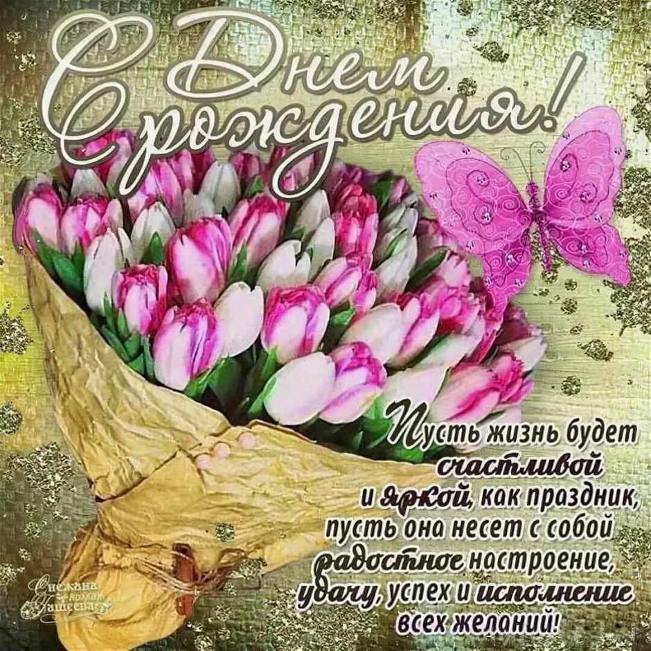 Поздарвление классному руководителю с днём рождения