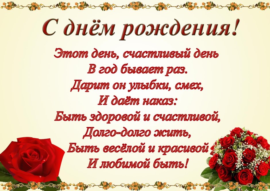 Пожелания на день рождения