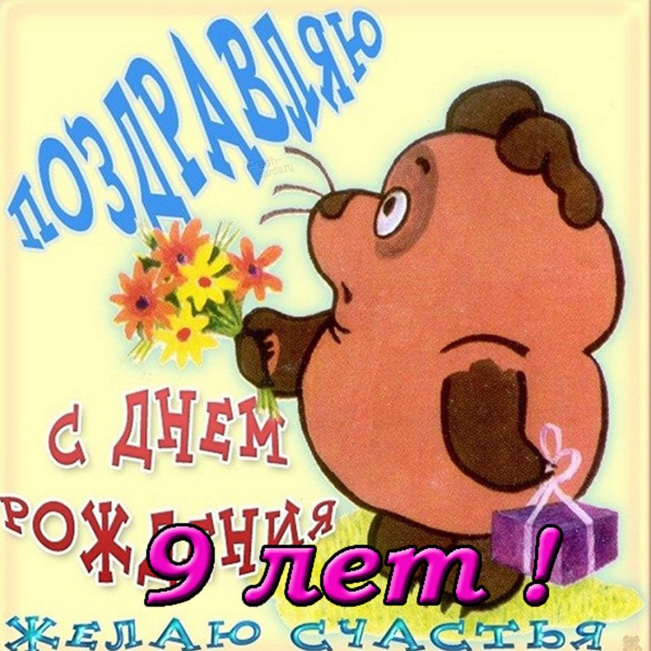 С днём рождения Аня