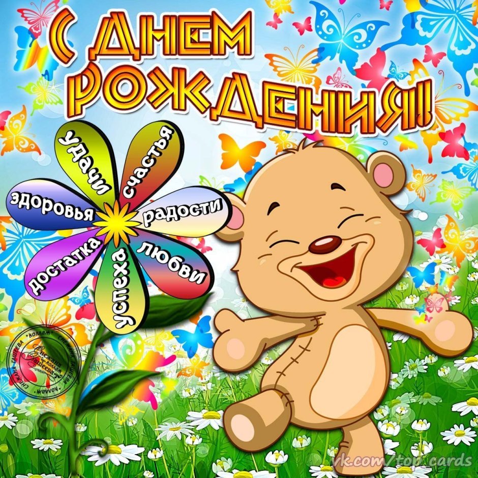 Открытки с днём рождения мальчику