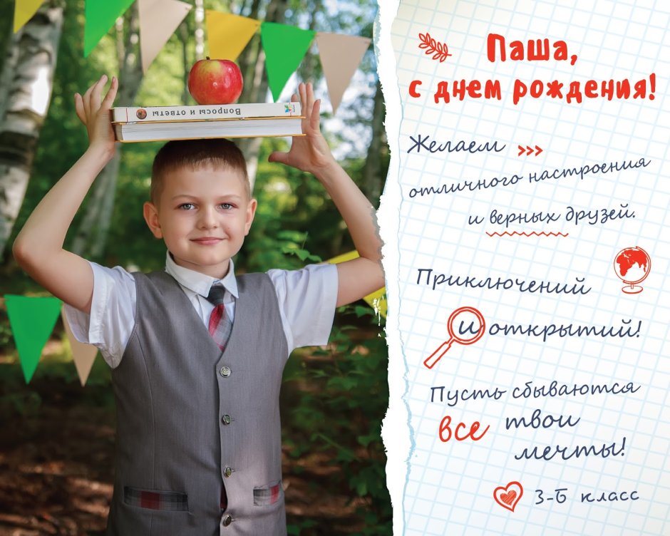 С днем рождения
