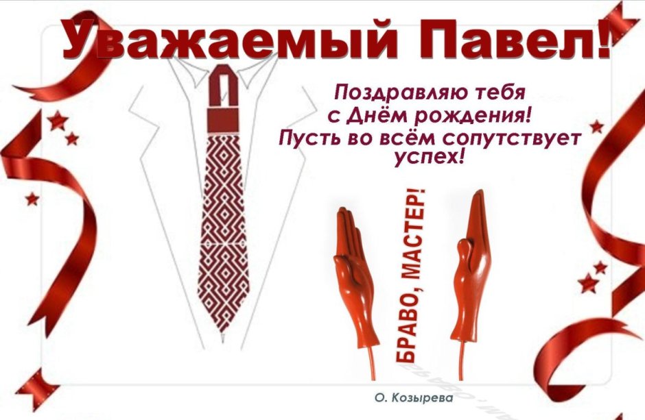 С днем рождения стильно