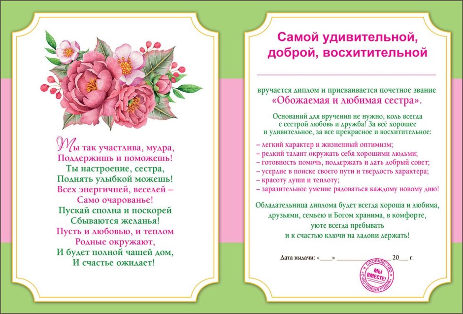 Диплом сестре на юбилей