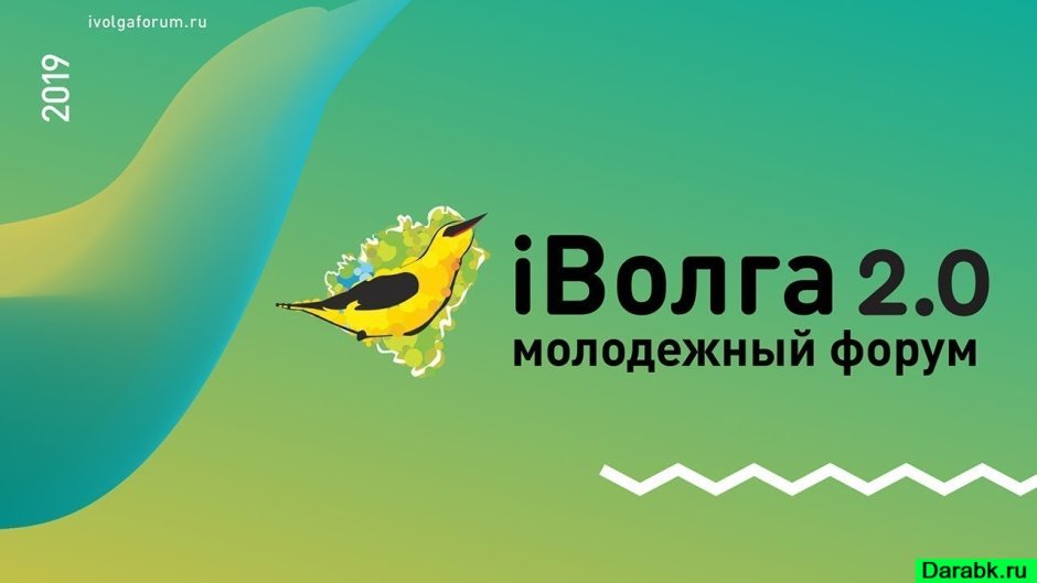 Молодежный форум Iволга