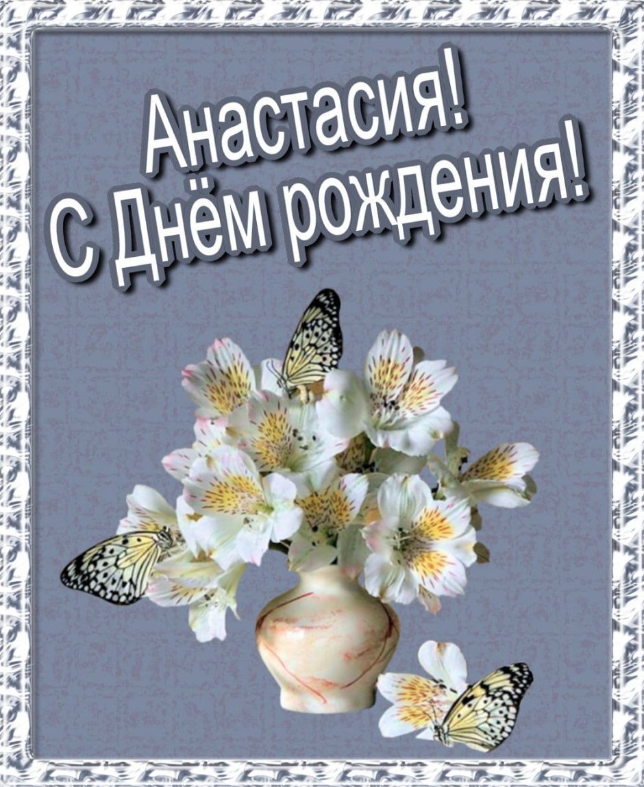 С днем рождения