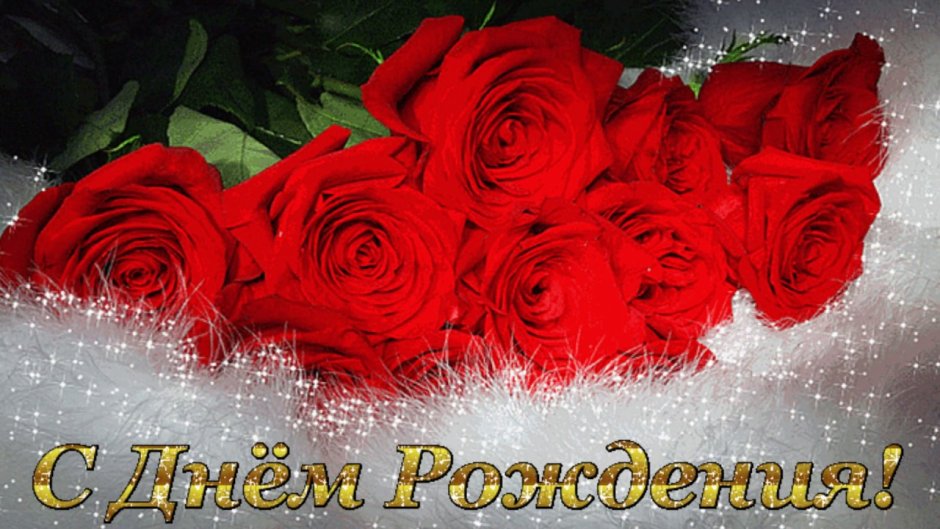 Розы для тебя
