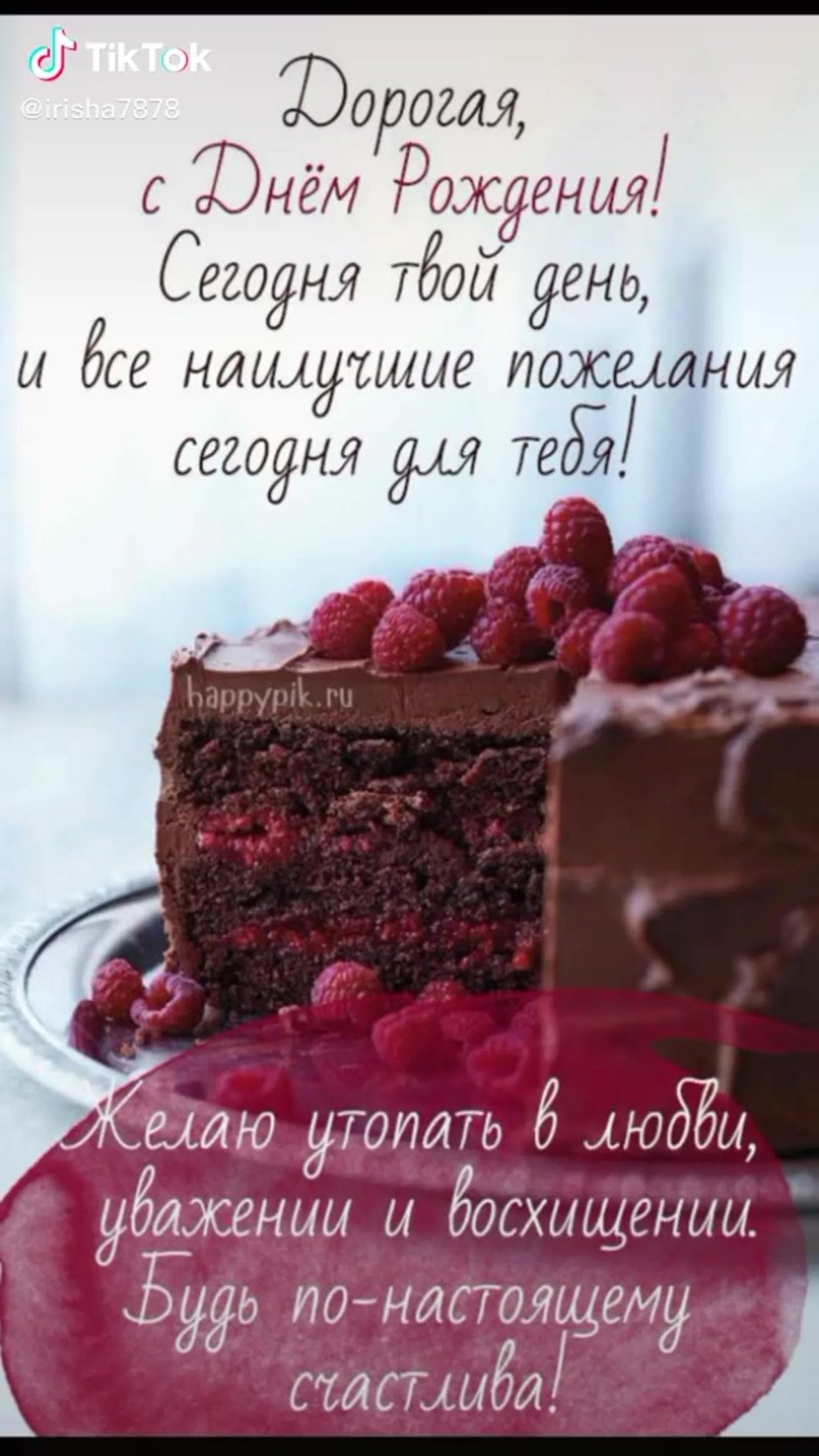 Поздравление с днём рождения прдоуге