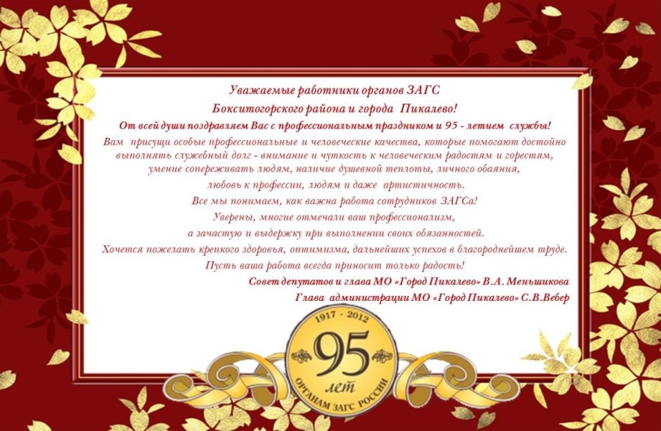 Открытка с юбилеем официальная