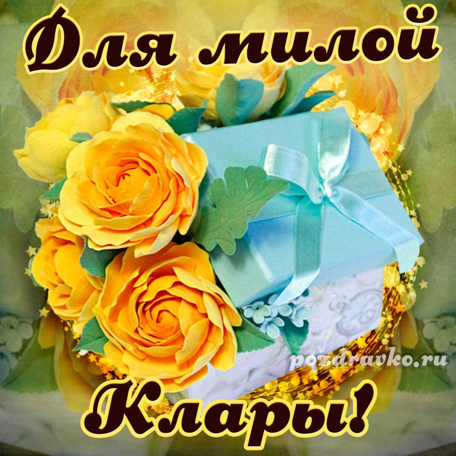 С днём рождения Нелличка