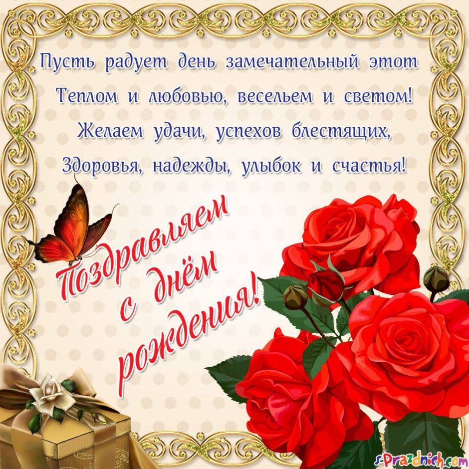 Поздравление с днем рождения коллеге