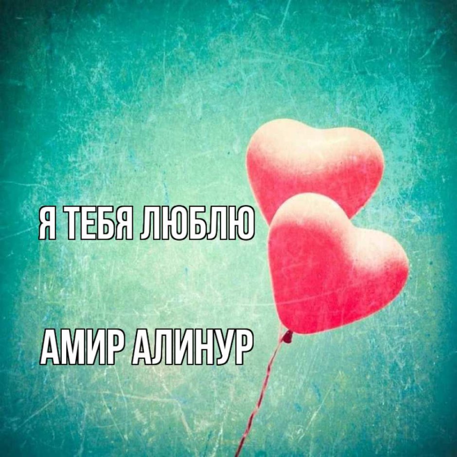 Открытка шарики сердечки