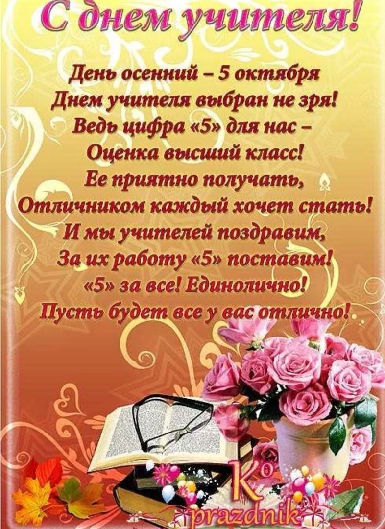 Открытка с днём учителя
