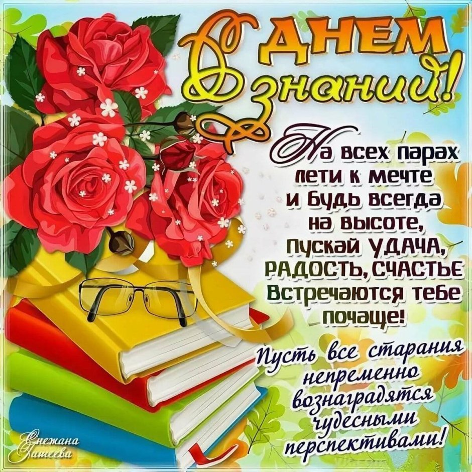 Открытка с днём учителя